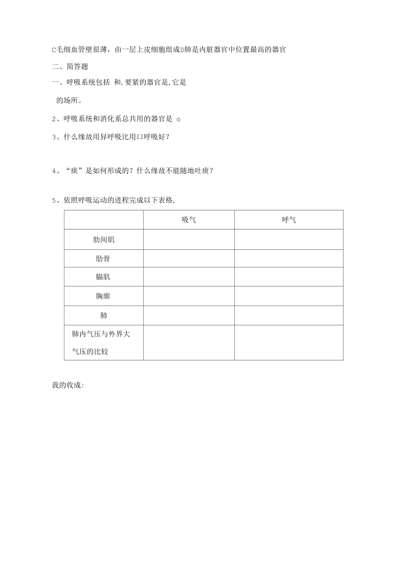 初中七年级下册人体与外界的气体互换1导学案.docx_第3页