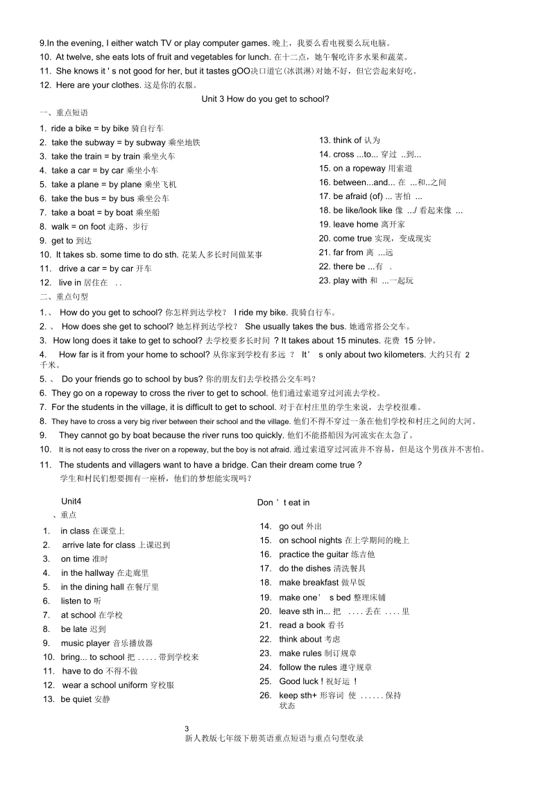 新人教版七年级下册英语重点短语与重点句型收录Unit1-12.docx_第3页