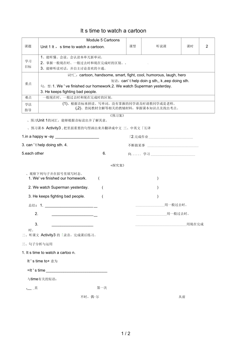 广西钦州市钦北区八年级英语下册《Module5Unit1It’stimetowatchacartoon》导学案(无答案)(新版)外研版.docx_第1页