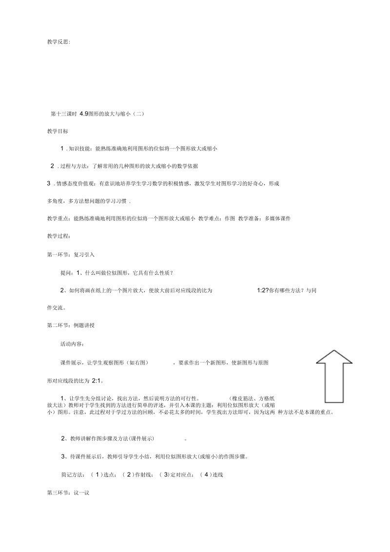 北师大版八年级数学下册4.9图形的放大与缩小教案.docx_第3页