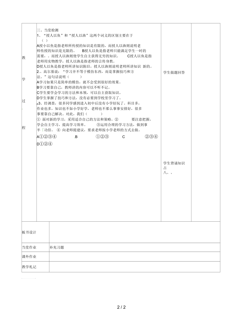 江苏省新沂市七年级政治上册13.1好方法共同分享教案苏教版.docx_第2页