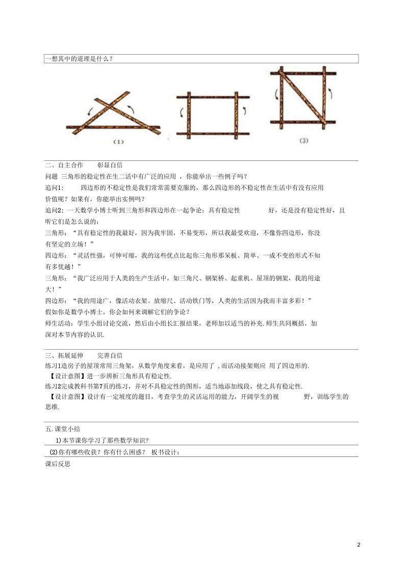 贵州省遵义市务川自治县大坪中学八年级数学上册11.1.3三角形的稳定性教学设计(新版)新人教版【精品教案】.docx_第2页