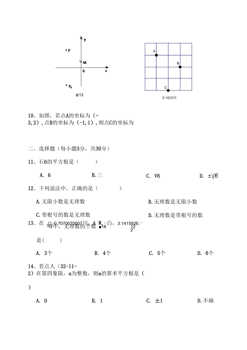 湘教版八年级数学上第一章实数单元测试题(含答案).docx_第2页