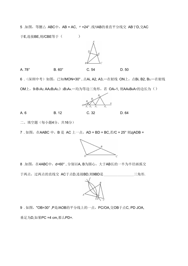 人教版八年级数学上册第13章轴对称(13.3)2017-2018学年周周练(含答案).docx_第3页