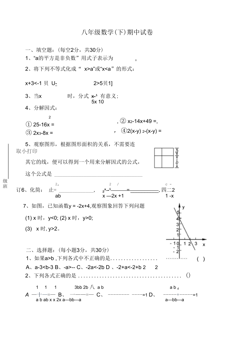 八年级数学(下)期中试卷(三).docx_第1页