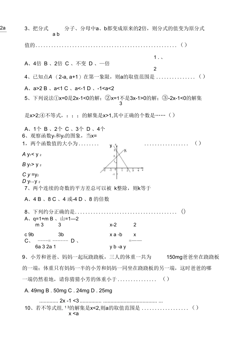 八年级数学(下)期中试卷(三).docx_第2页