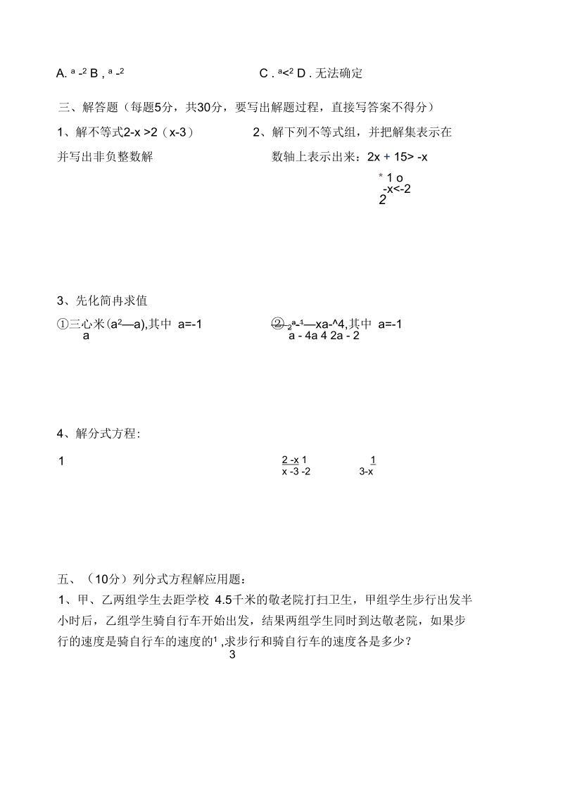 八年级数学(下)期中试卷(三).docx_第3页