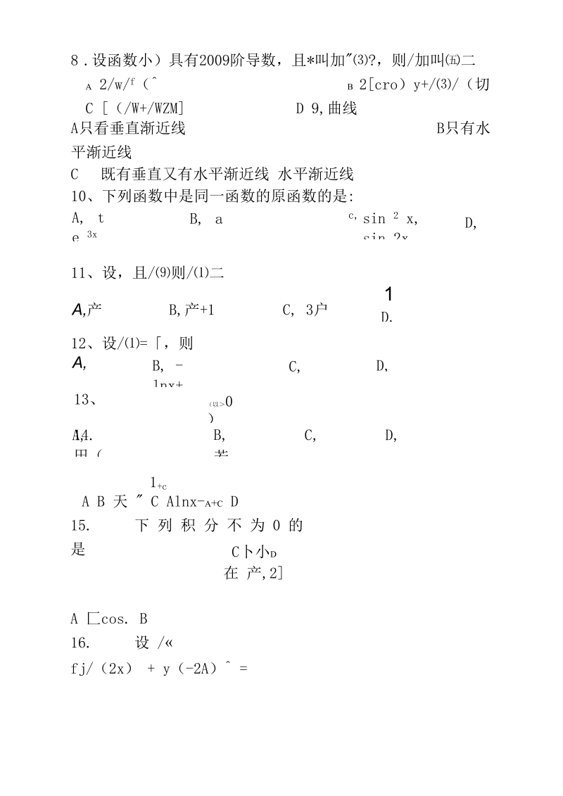 普通高校专升本考试高等数学模拟试题及复习资料.docx_第2页