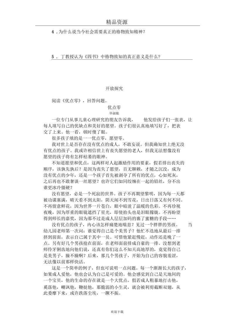 长春版八下第十二课《应有格物致知精神》同步练习1.docx_第2页