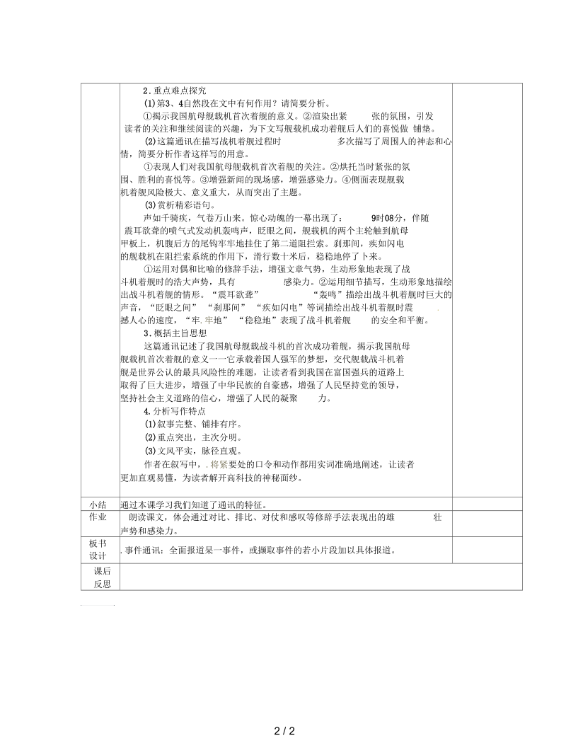 八年级语文上册第一单元第4课一着惊海天__目击我国航母舰载战斗机首架次成功着舰教案新人教版.docx_第2页