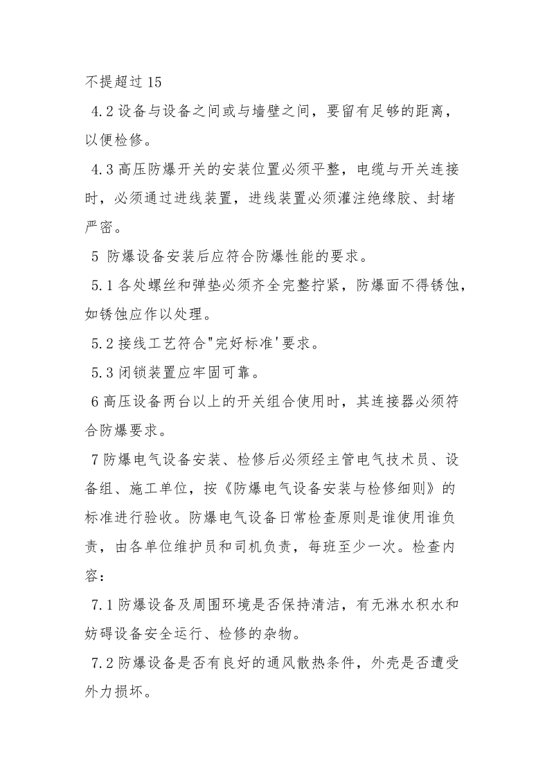 铸造设备防爆管理制度.docx_第2页