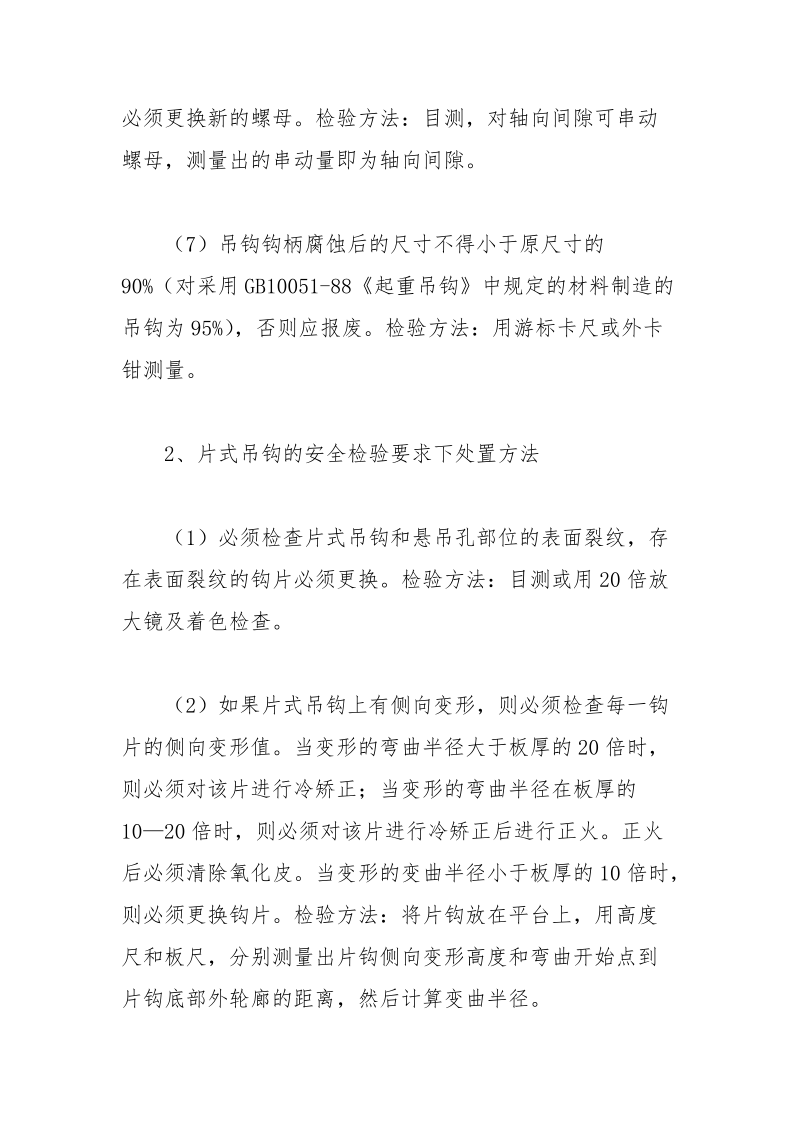 起重吊钩的安全检验要求与处置方法.docx_第3页