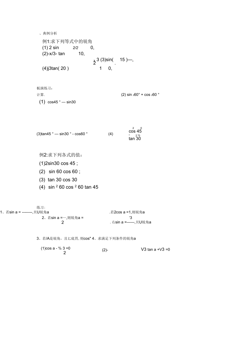 新苏科版九年级数学下册《7章锐角三角函数7.3特殊角的三角函数》教案_17.docx_第2页