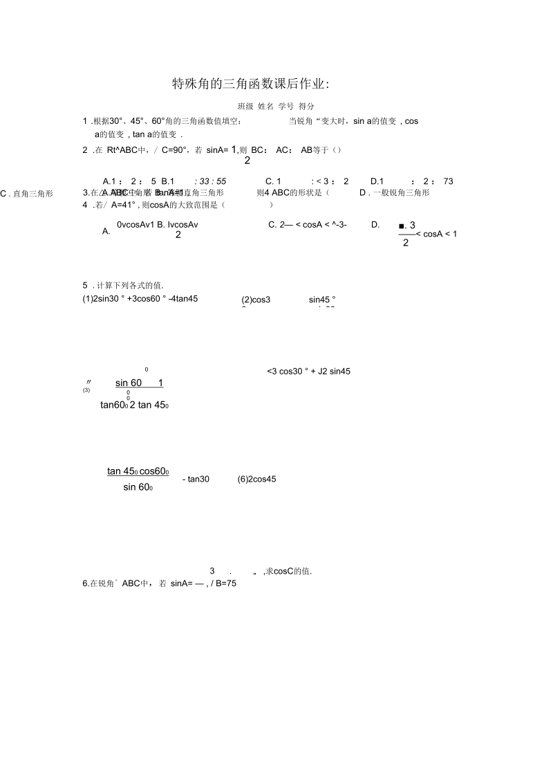 新苏科版九年级数学下册《7章锐角三角函数7.3特殊角的三角函数》教案_17.docx_第3页