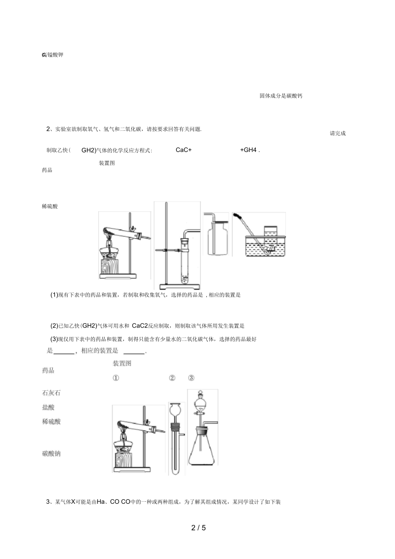 吉林省吉林市中考化学复习练习常见气体的检验与除杂方法7(无答案)新人教版.docx_第2页