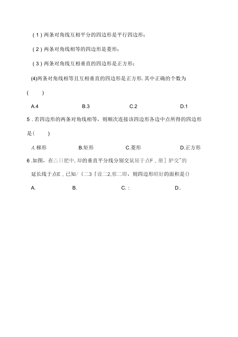 湘教版八年级数学上第二章命题与证明单元检测题一(含答案).docx_第2页