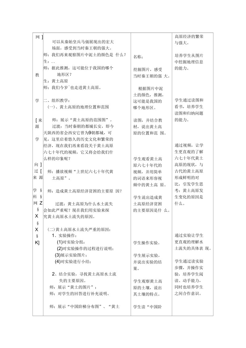 新湘教版八年级地理下册《八章认识区域：环境与发展第五节黄土高原的区域发展与居民生活》教案_30.docx_第2页