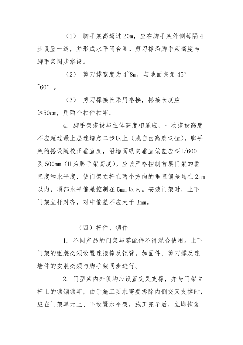 门型脚手架监理控制要点.docx_第3页