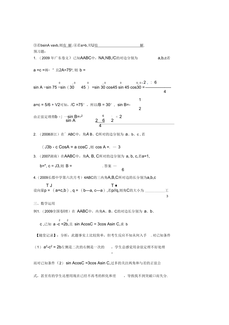 小结与复习(教师版)正式版.docx_第2页