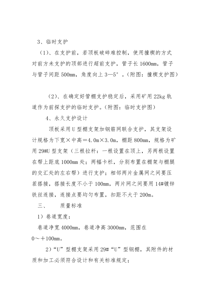 运输巷沿老巷掘进安全技术措施.docx_第2页