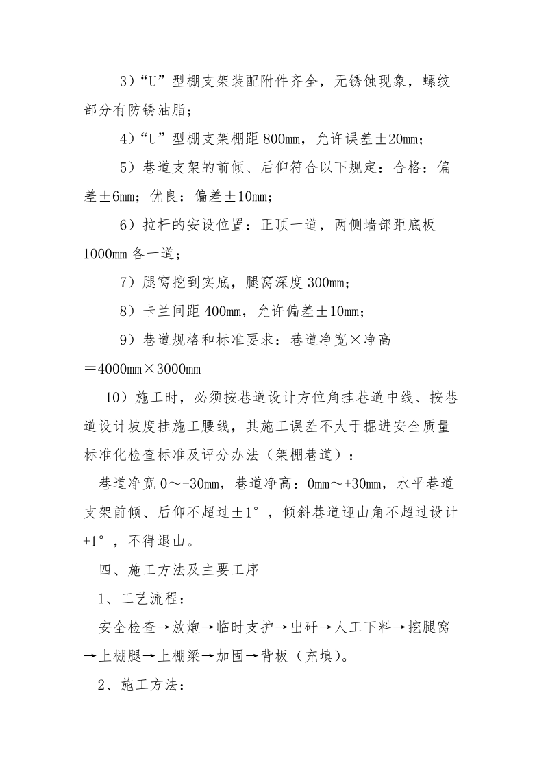 运输巷沿老巷掘进安全技术措施.docx_第3页