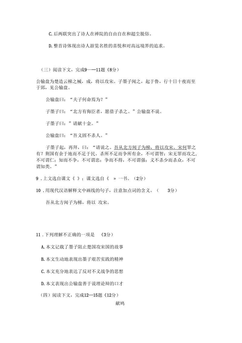 中考语文文言文考前最后一练.docx_第2页