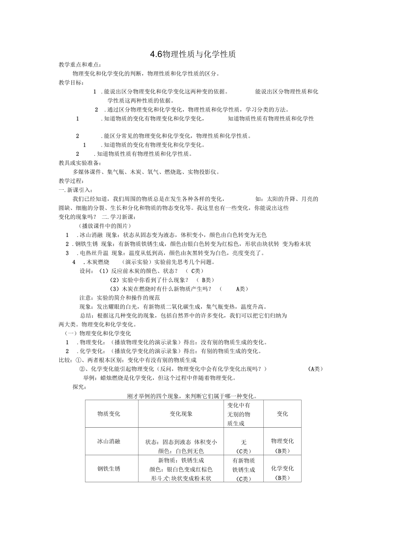 科学七年级上浙教版4.7物理性质和化学性质教案1.docx_第1页