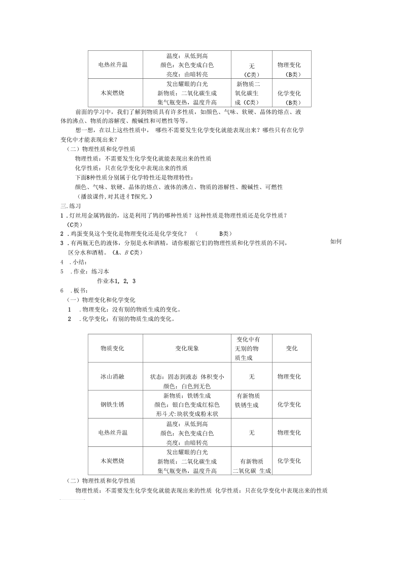 科学七年级上浙教版4.7物理性质和化学性质教案1.docx_第2页