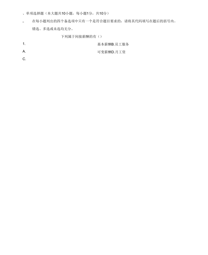 4月浙江自考企业劳动工资管理试题及答案解析.docx_第2页