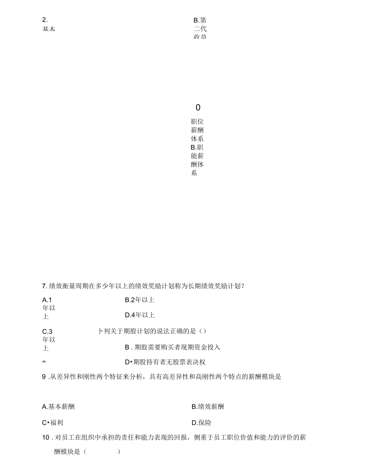 4月浙江自考企业劳动工资管理试题及答案解析.docx_第3页