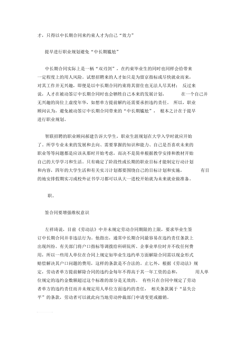 大学生求职：慎签中长期劳动合同-模板.docx_第2页