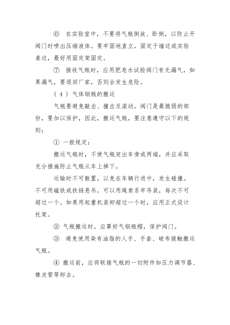 高压气体钢瓶的存放与安全操作.docx_第2页