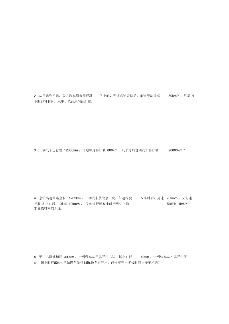 初一一元一次方程5种类型的应用题讲解.docx_第2页