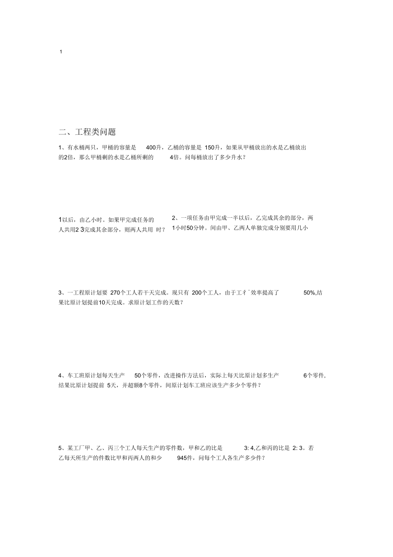 初一一元一次方程5种类型的应用题讲解.docx_第3页