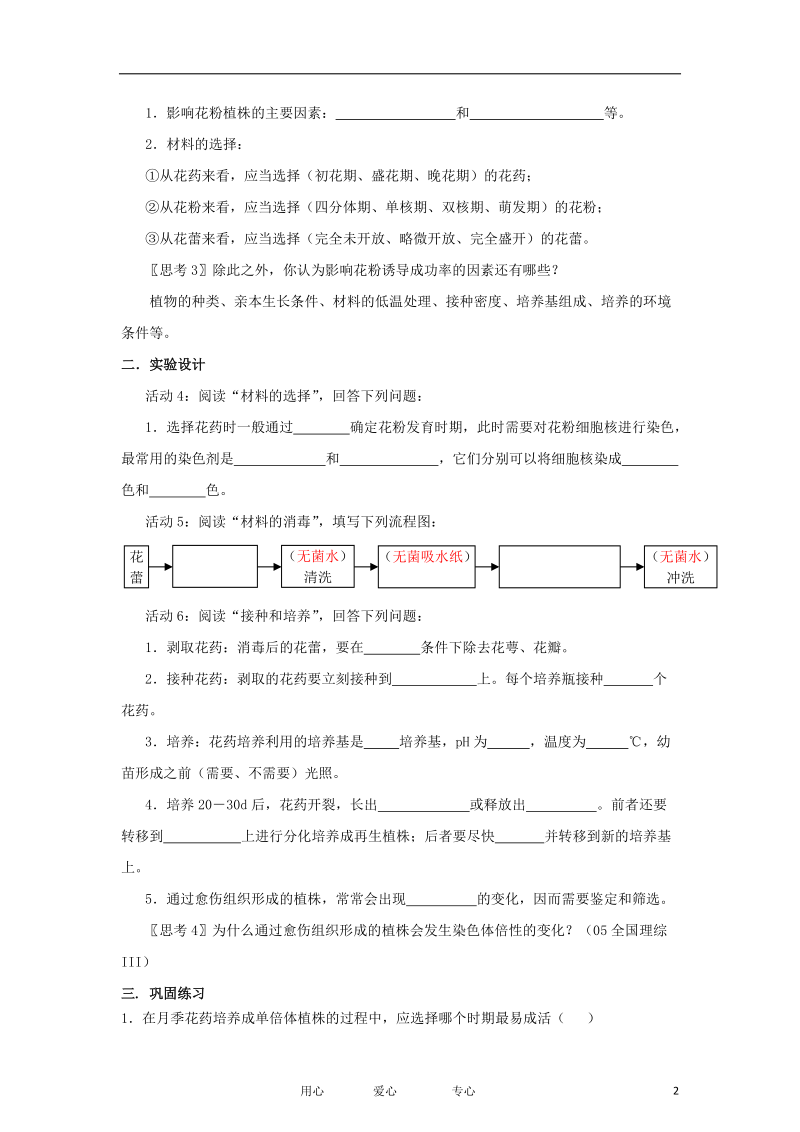 高中生物 3.2《月季的花药培养》学案 2 新人教版选修1.doc_第2页