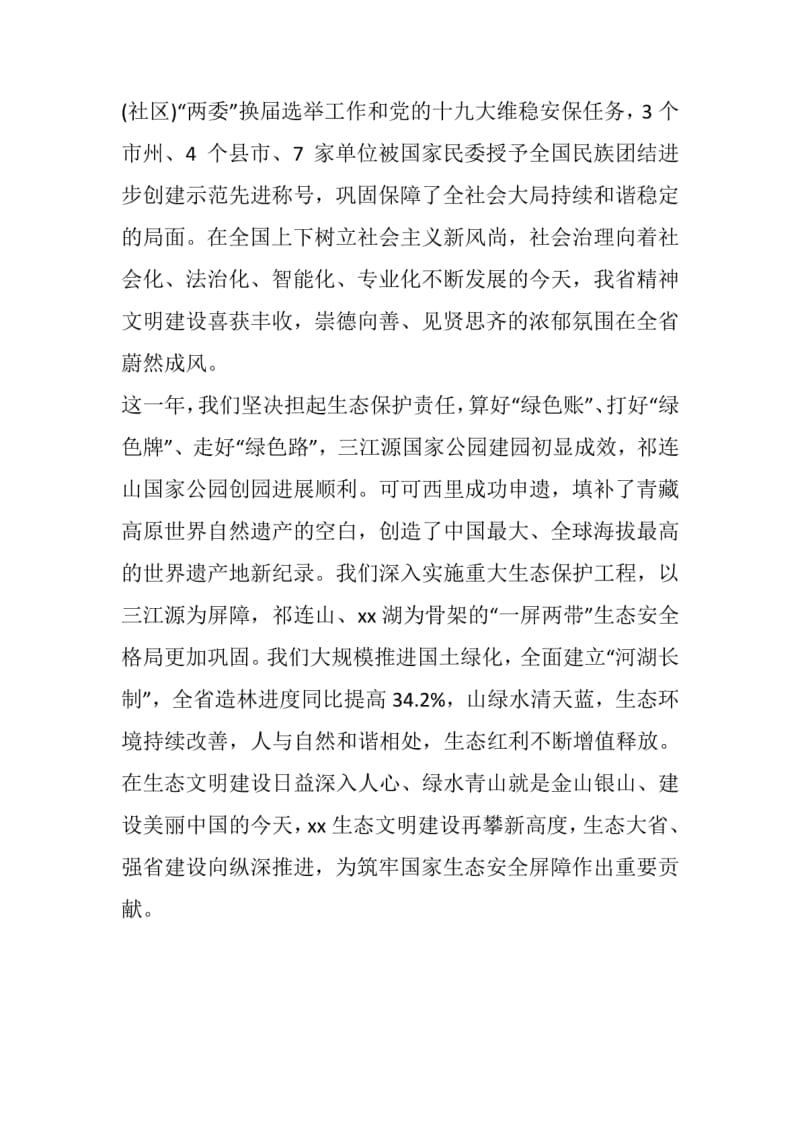 新年茶话会上的致辞.pdf_第3页