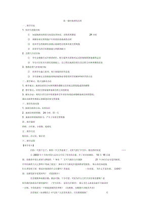 科学七年级下浙教版4.1地球的自转教案.docx