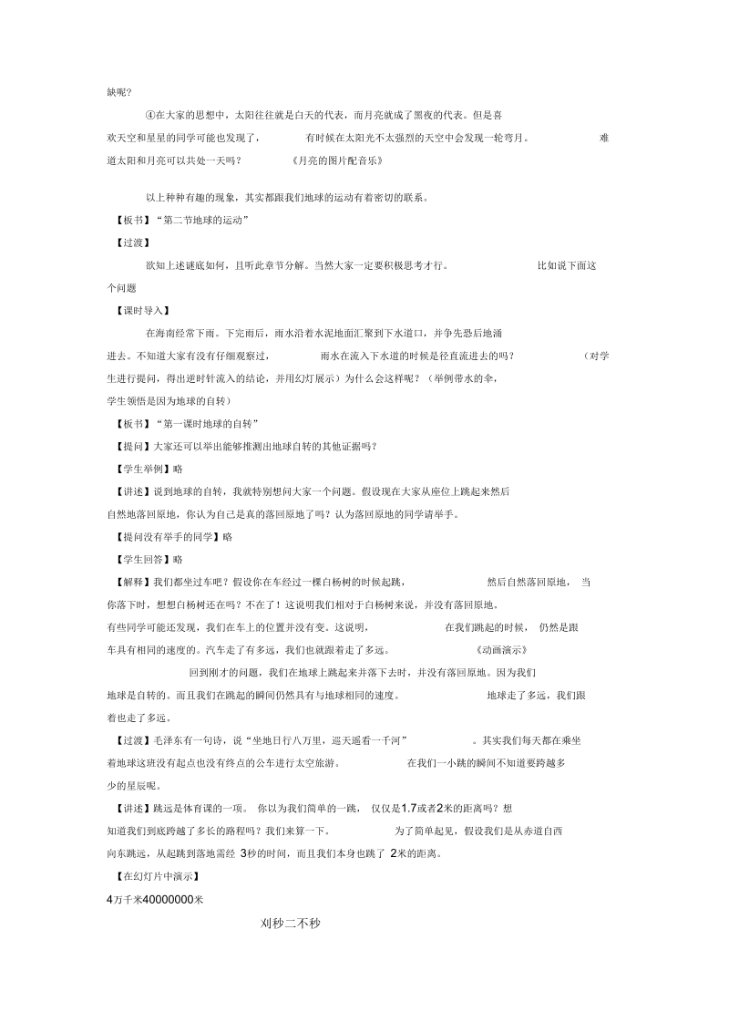 科学七年级下浙教版4.1地球的自转教案.docx_第2页