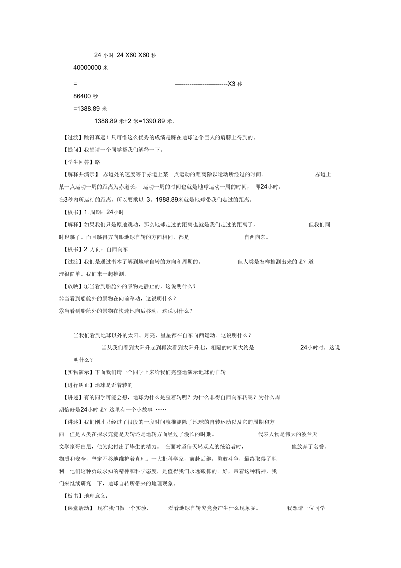 科学七年级下浙教版4.1地球的自转教案.docx_第3页