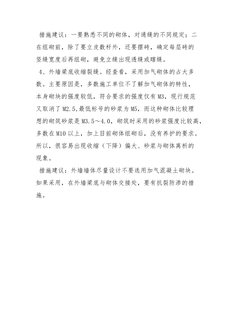 砌筑工程质量通病及预防措施.docx_第2页