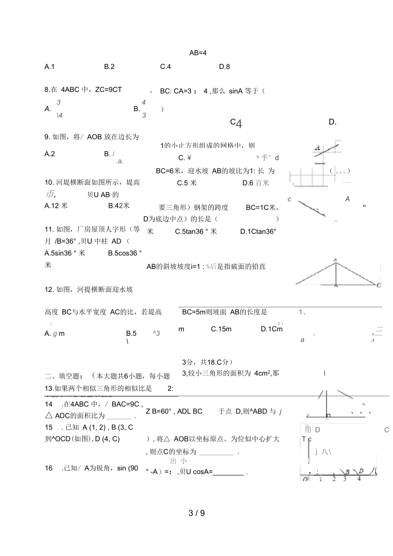 山东省九年级数学上学期九校联考第一次月考试题(无答案).docx_第3页