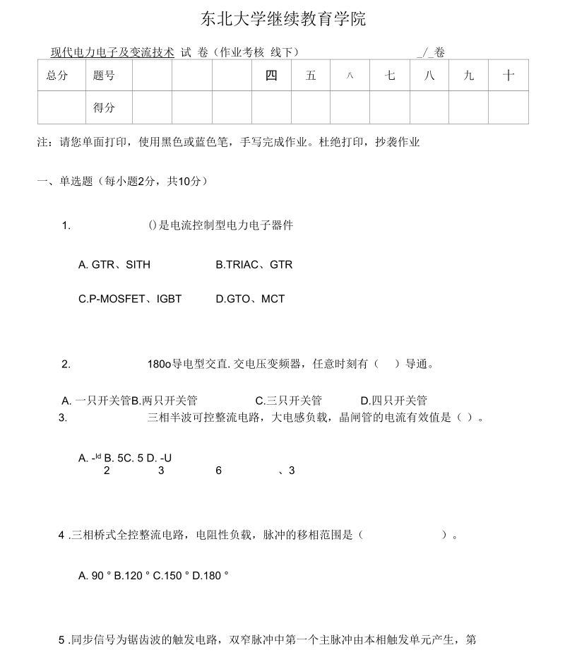 17年4月补考现代电力电子及变流技术考核作业.docx_第1页