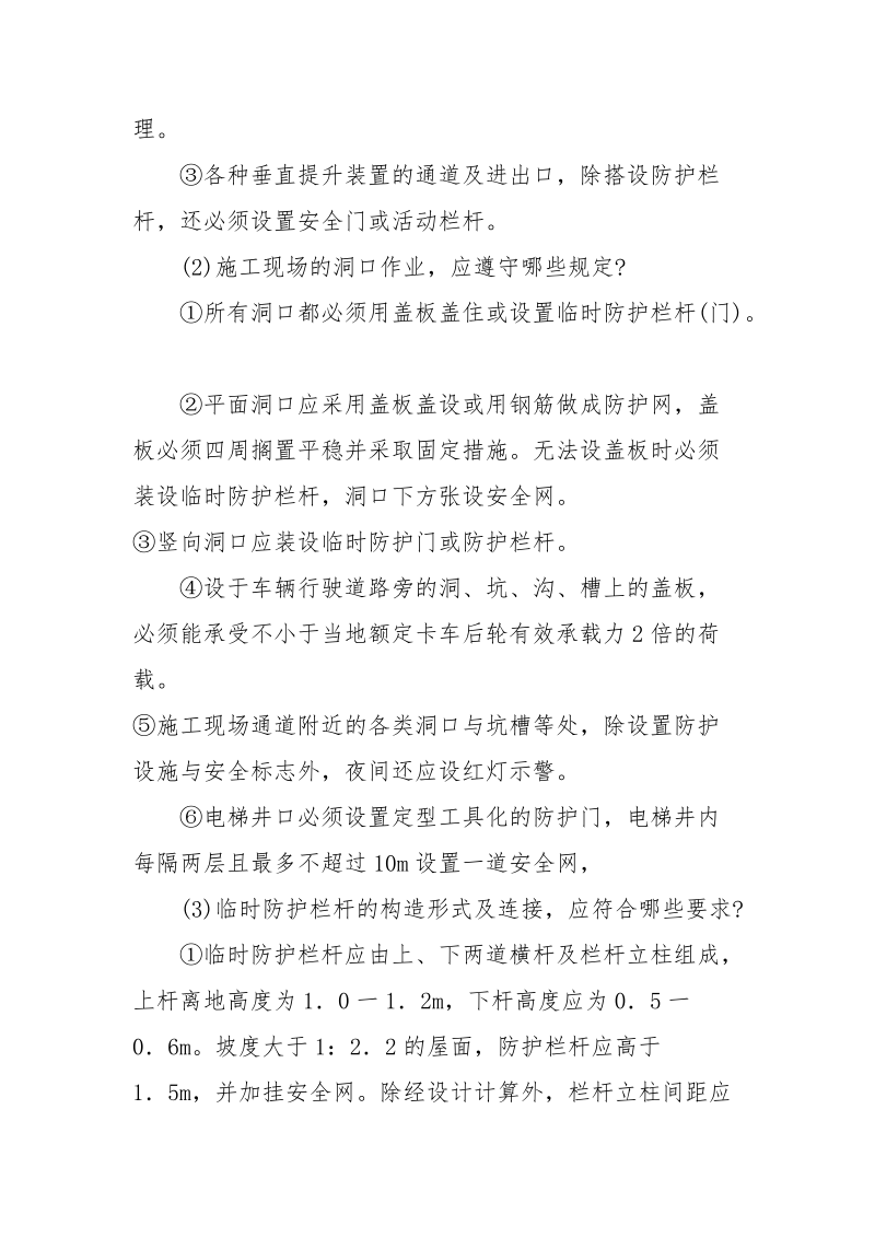 高处作业施工的安全技术.docx_第2页