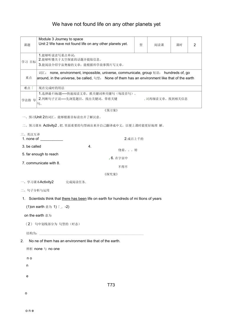 广西钦州市钦北区八年级英语下册《Module3Unit2Wehavenotfoundlifeonanyotherplanetsyet》导学案(无答案).docx_第1页