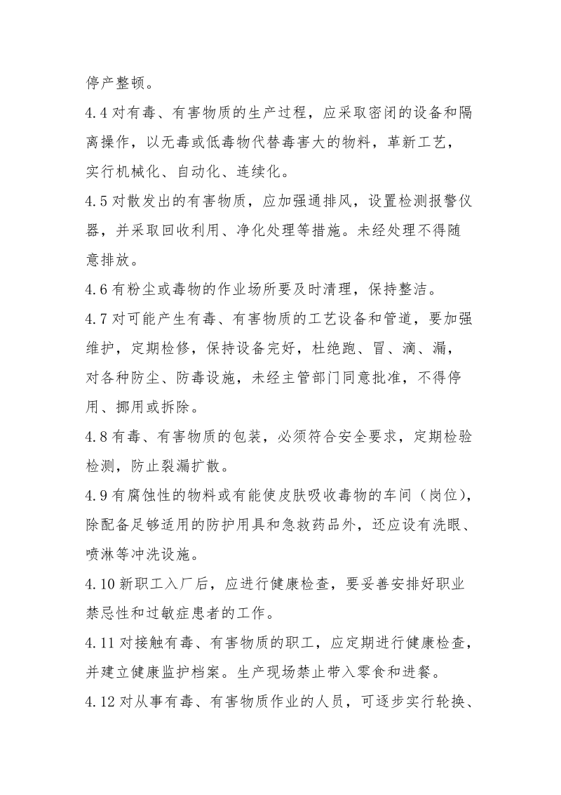 防毒、防尘安全管理制度.docx_第2页