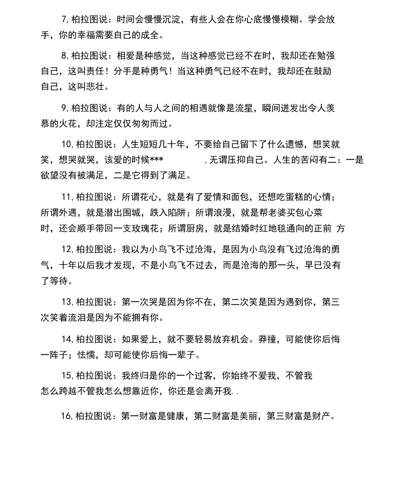 柏拉图的爱情名言.docx_第2页