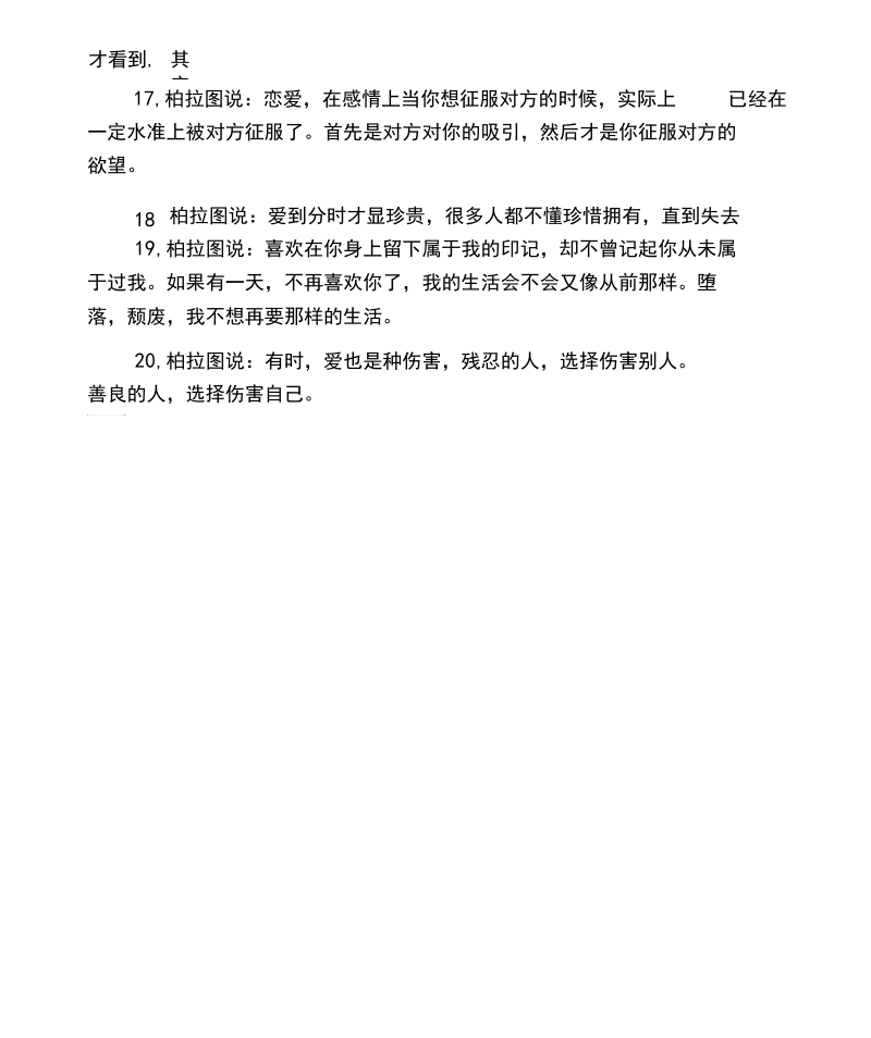 柏拉图的爱情名言.docx_第3页