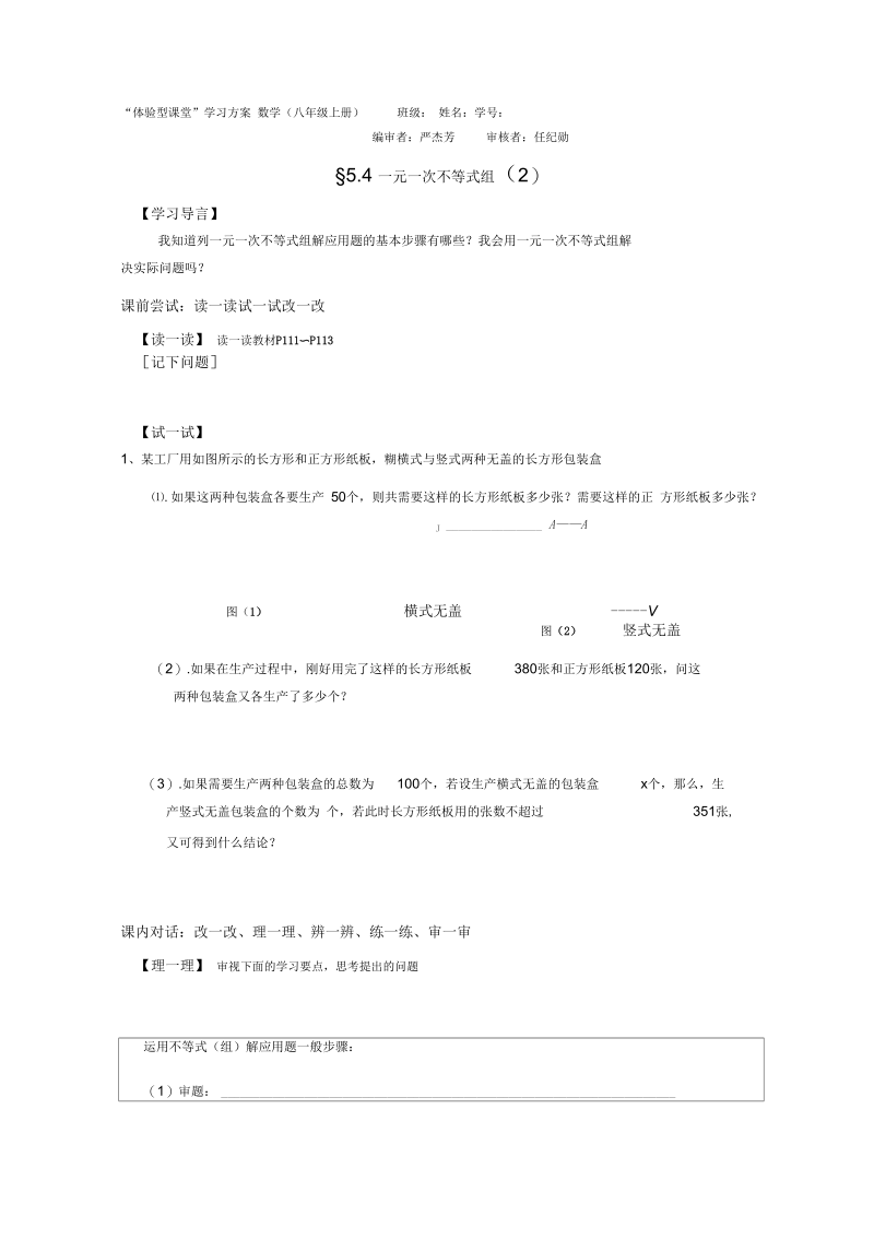 八年级下册数学学案_5.4一元一次不等式组.docx_第1页