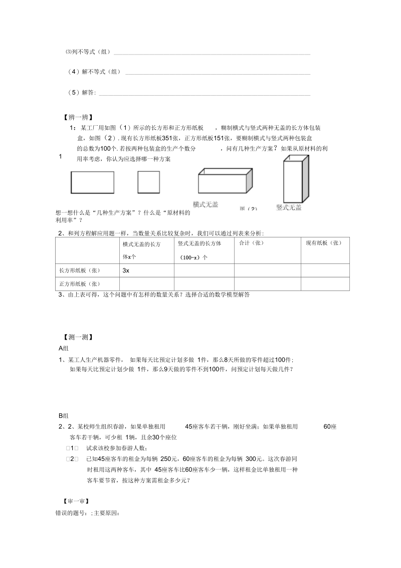 八年级下册数学学案_5.4一元一次不等式组.docx_第3页