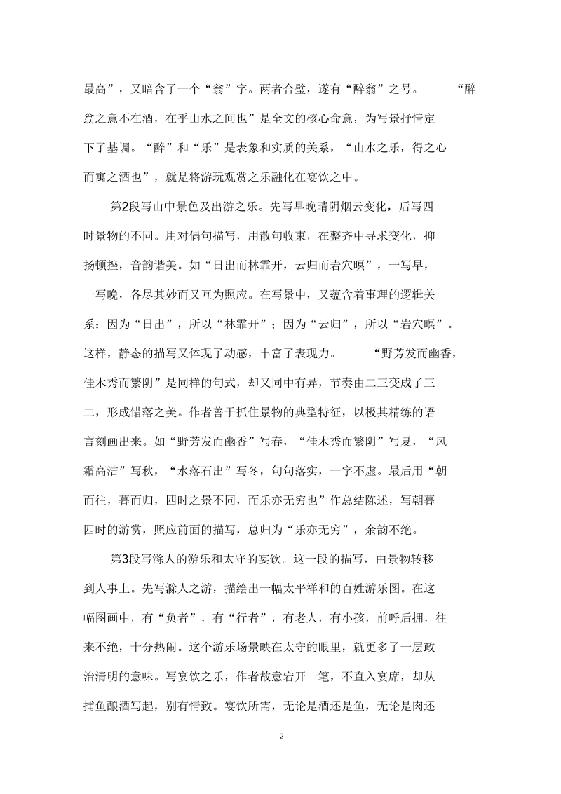 义教语文八下教学用书：醉翁亭记.docx_第2页